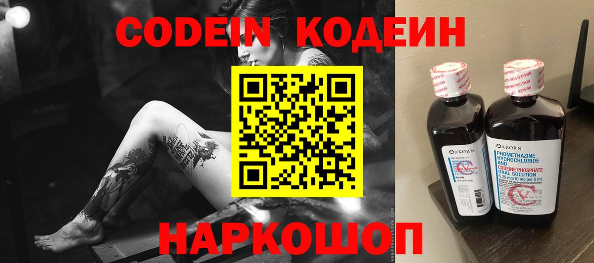 Кодеиновый сироп Lean Purple Drank Среднеуральск