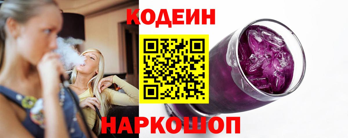 Среднеуральск  Codein Purple Drank  Вход с VPN 
